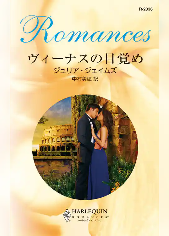 ヴィーナスの目覚め