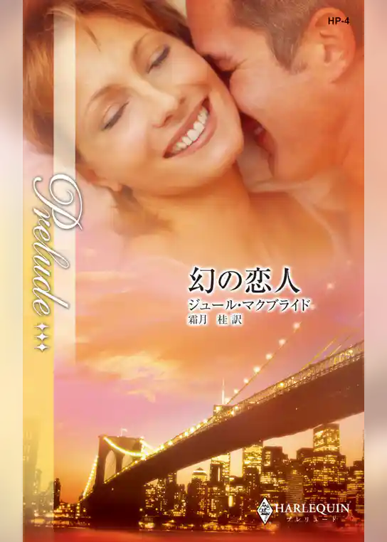 幻の恋人