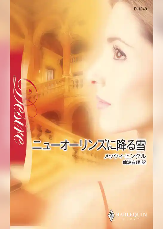 ニューオーリンズに降る雪