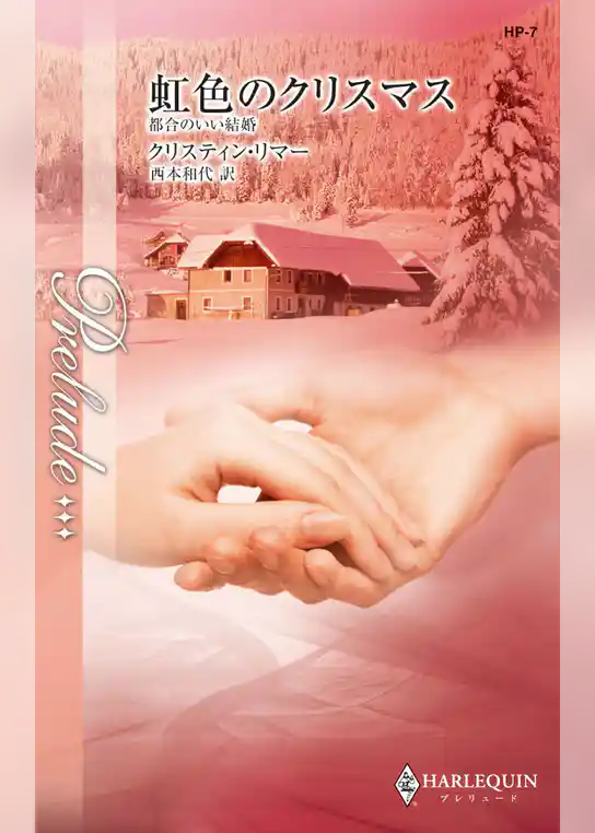 虹色のクリスマス