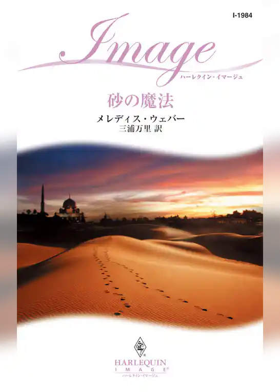 砂の魔法
