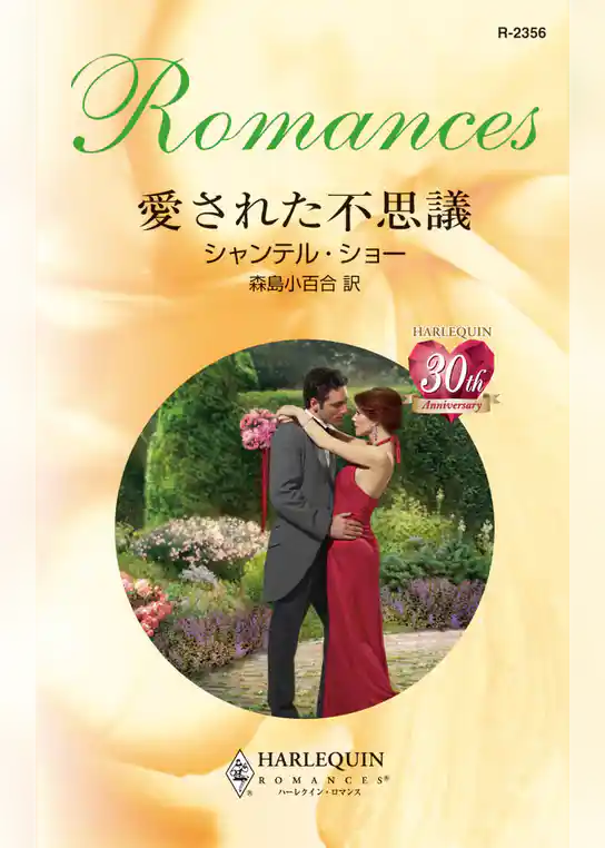 愛された不思議