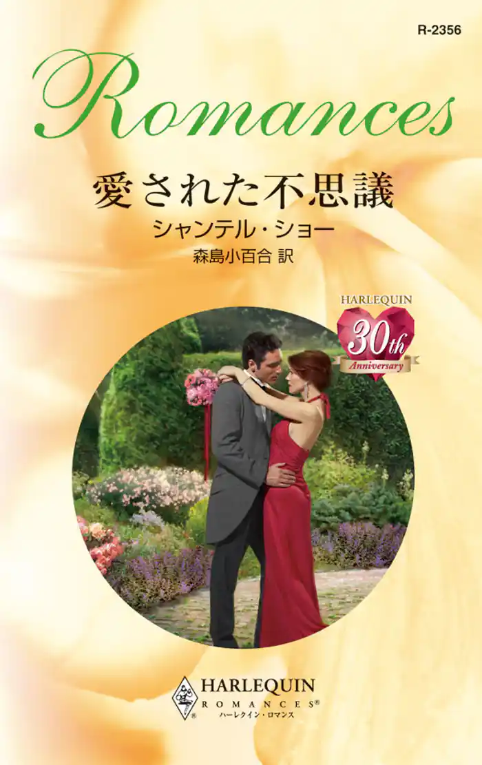 愛された不思議