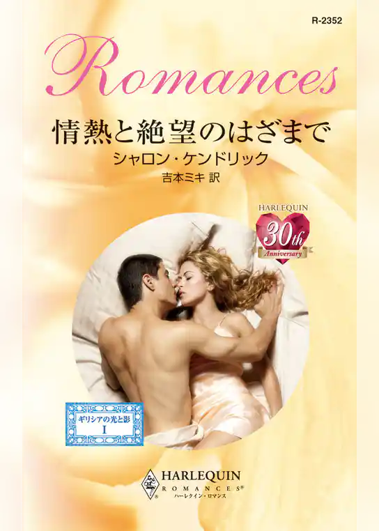 情熱と絶望のはざまで