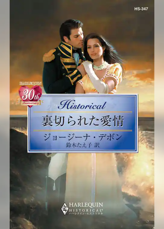 裏切られた愛情