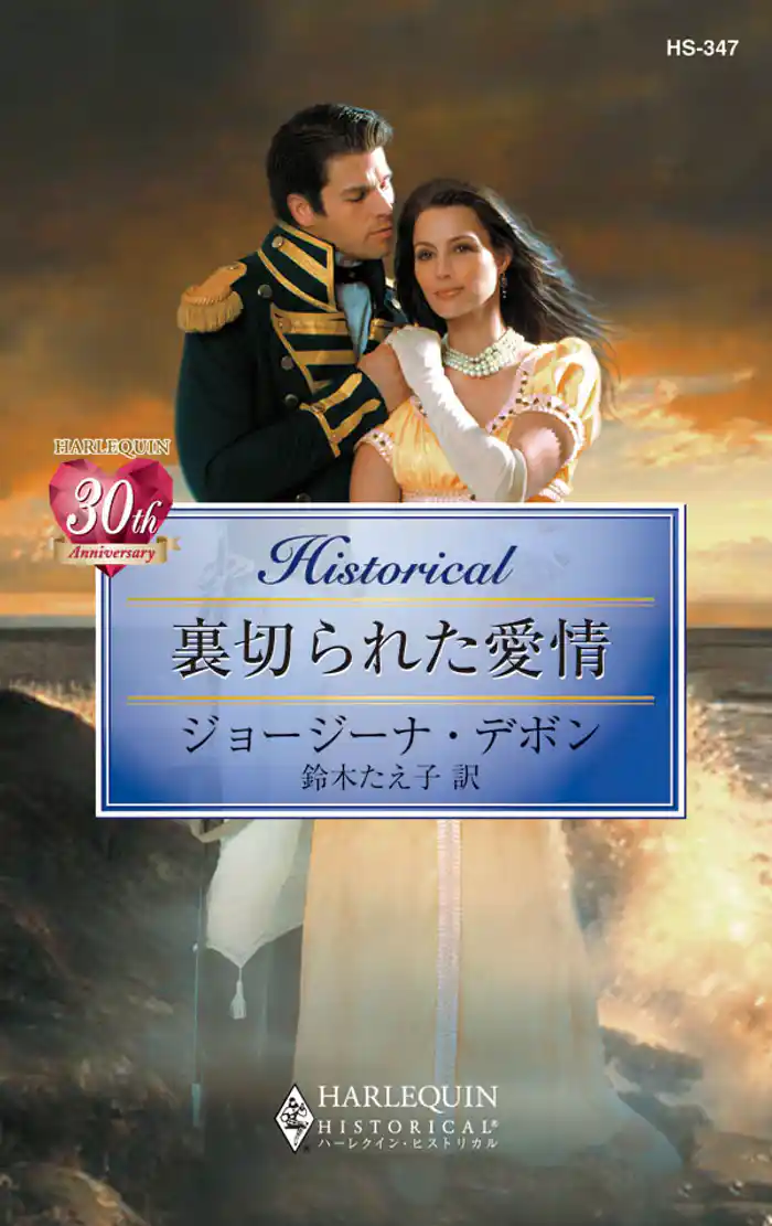 裏切られた愛情