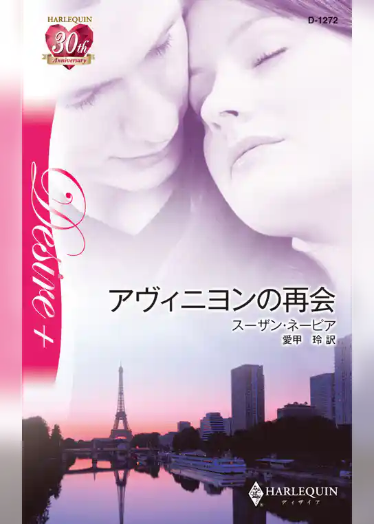 アヴィニヨンの再会