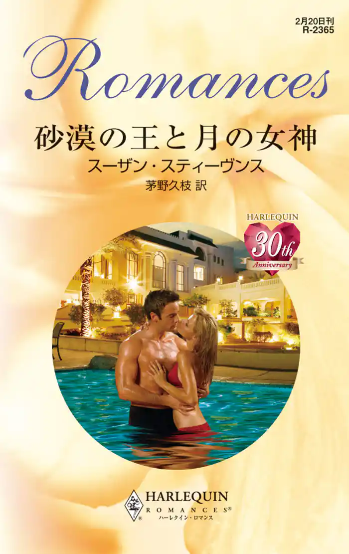 砂漠の王と月の女神