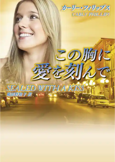 この胸に愛を刻んで