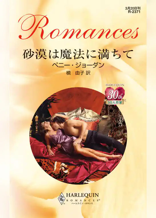 砂漠は魔法に満ちて