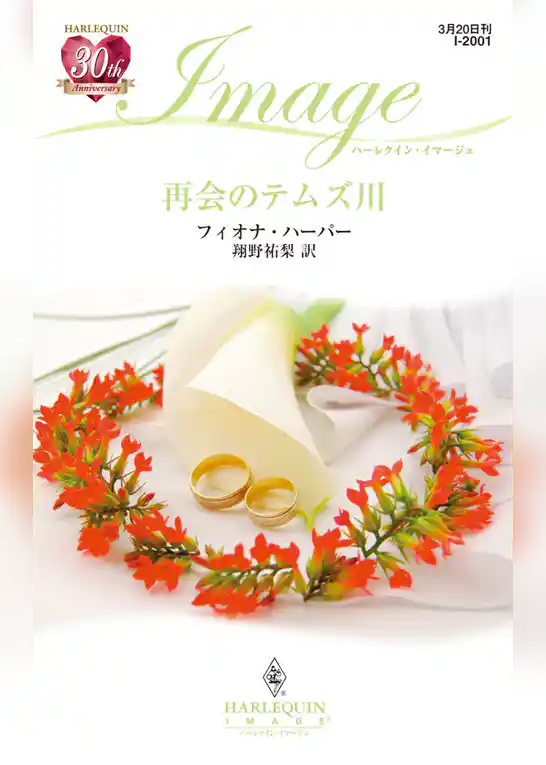 再会のテムズ川