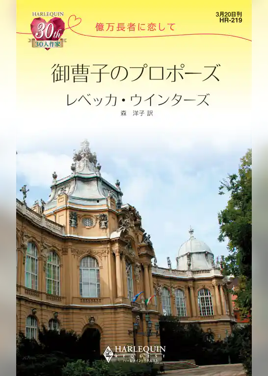 御曹子のプロポーズ