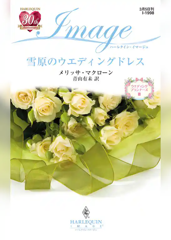 雪原のウエディングドレス