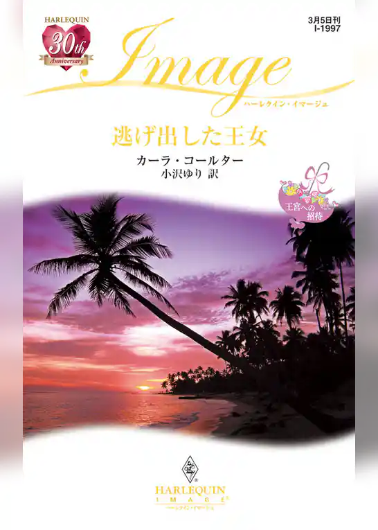 逃げ出した王女