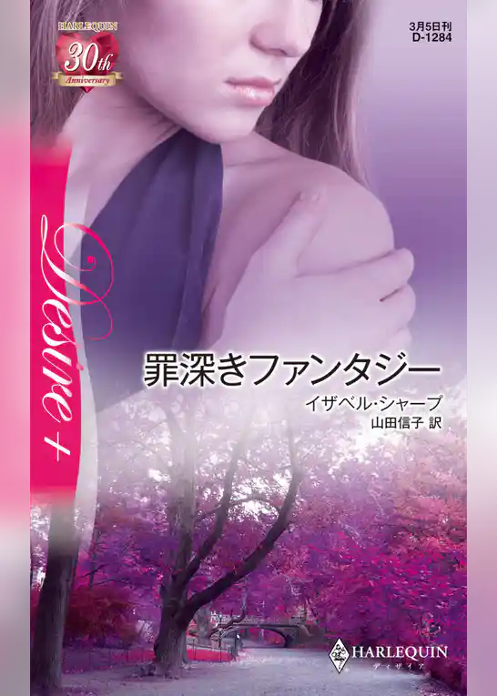 罪深きファンタジー