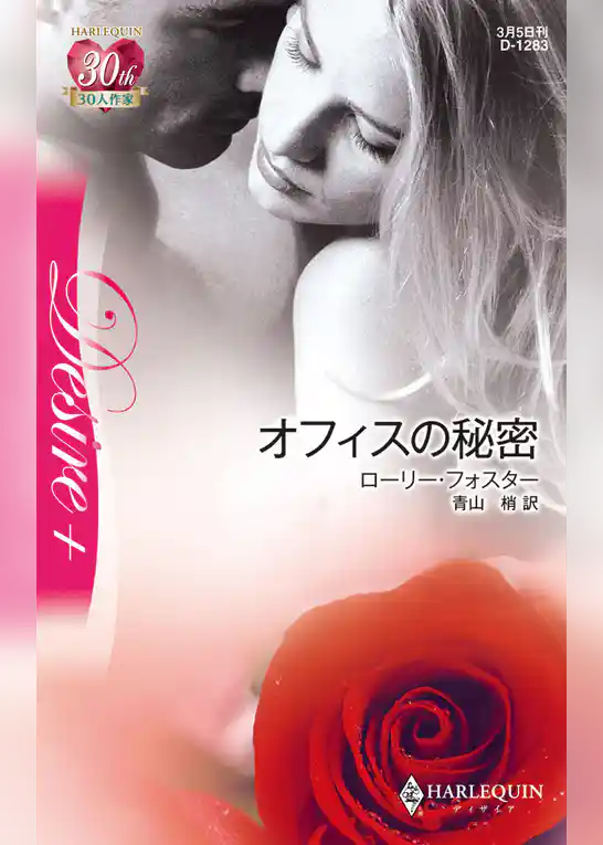 オフィスの秘密
