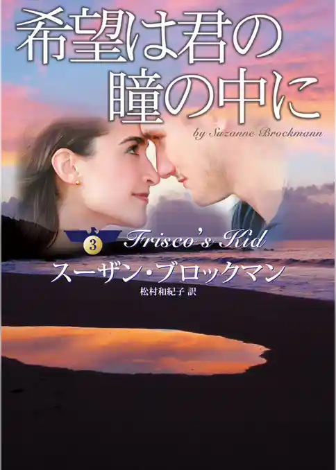 希望は君の瞳の中に