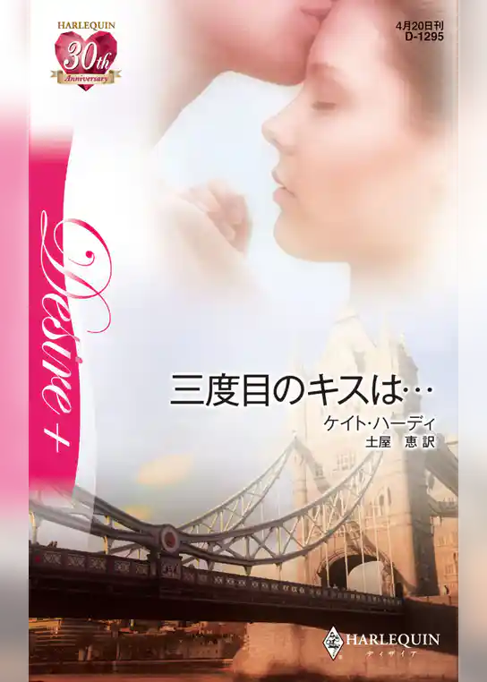 三度目のキスは…
