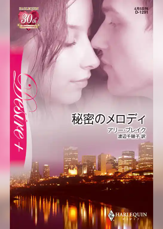 秘密のメロディ