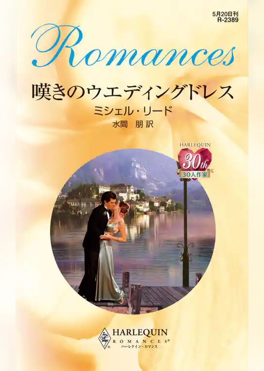 嘆きのウエディングドレス