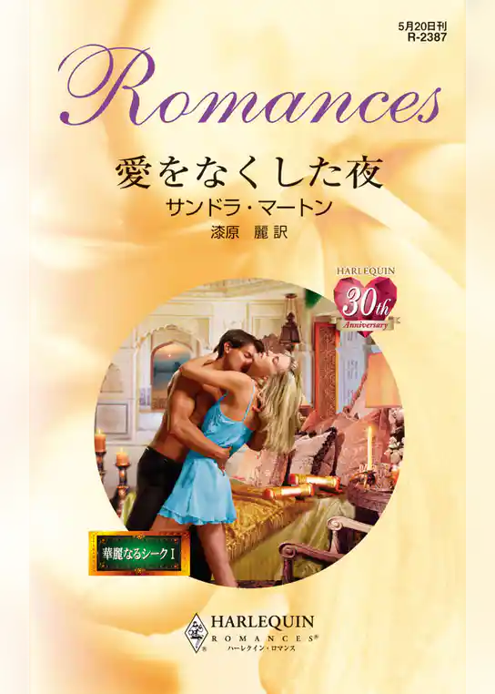 愛をなくした夜