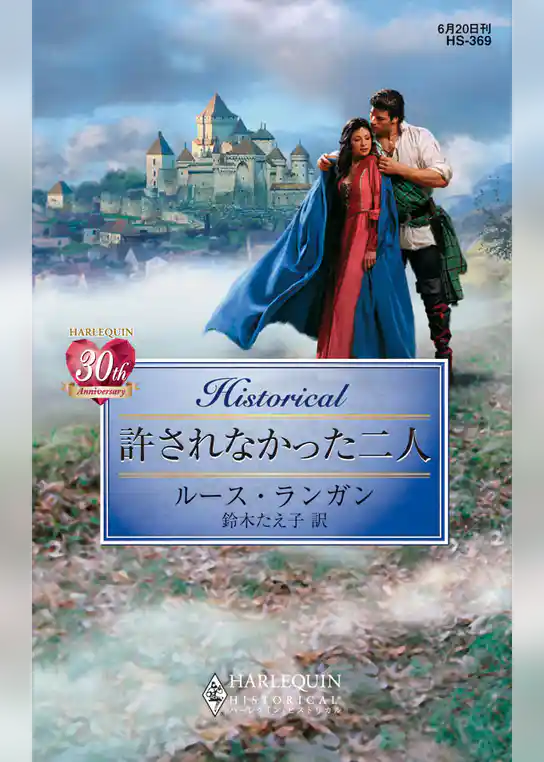 許されなかった二人