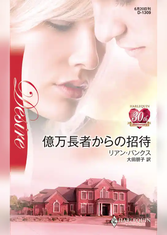 億万長者からの招待