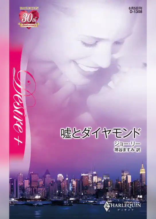 嘘とダイヤモンド