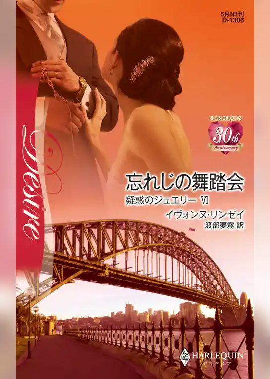 忘れじの舞踏会