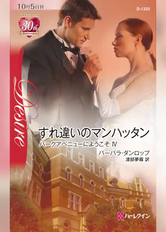 すれ違いのマンハッタン