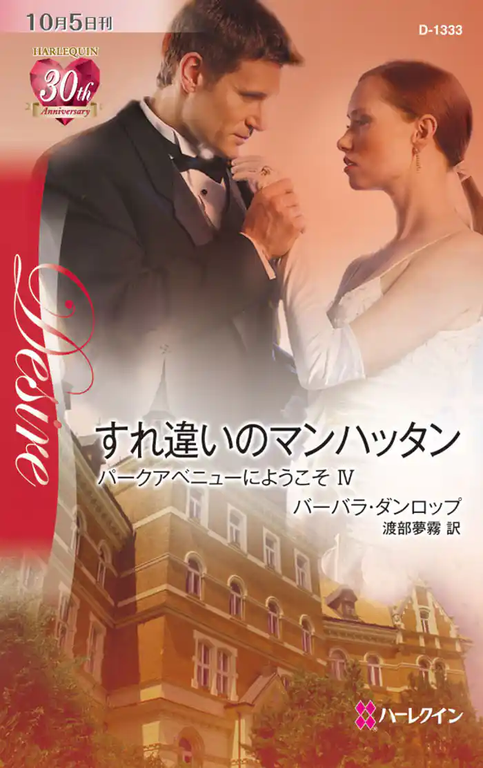 すれ違いのマンハッタン パークアベニューにようこそ IV