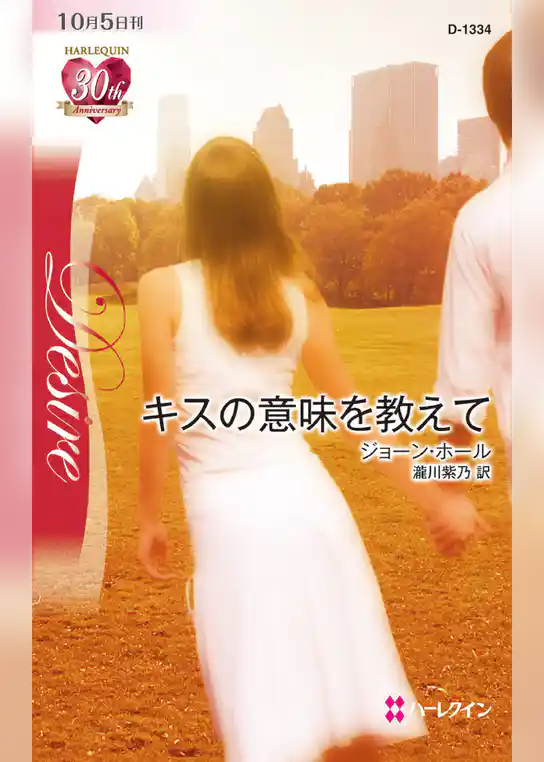 キスの意味を教えて