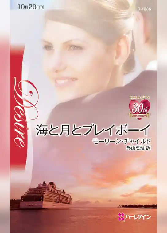 海と月とプレイボーイ