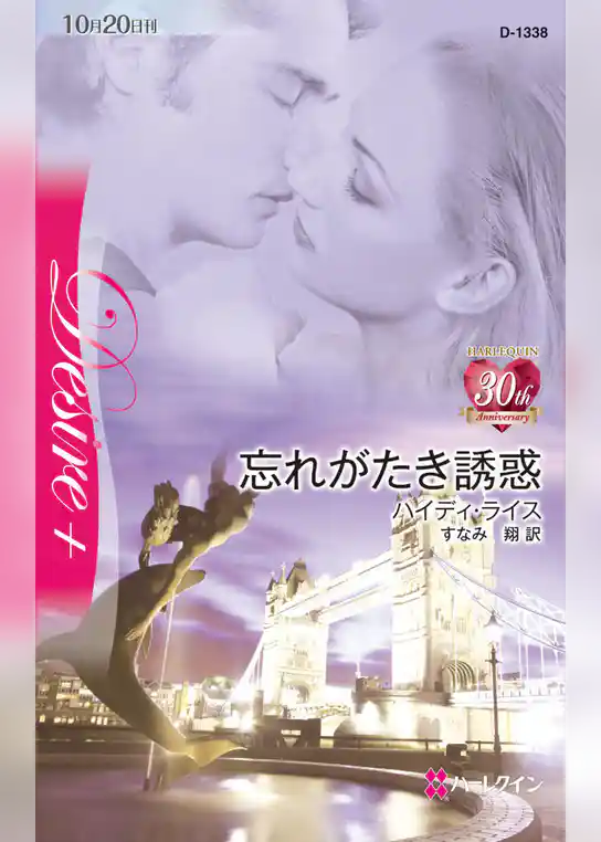 忘れがたき誘惑