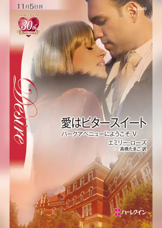 愛はビタースイート