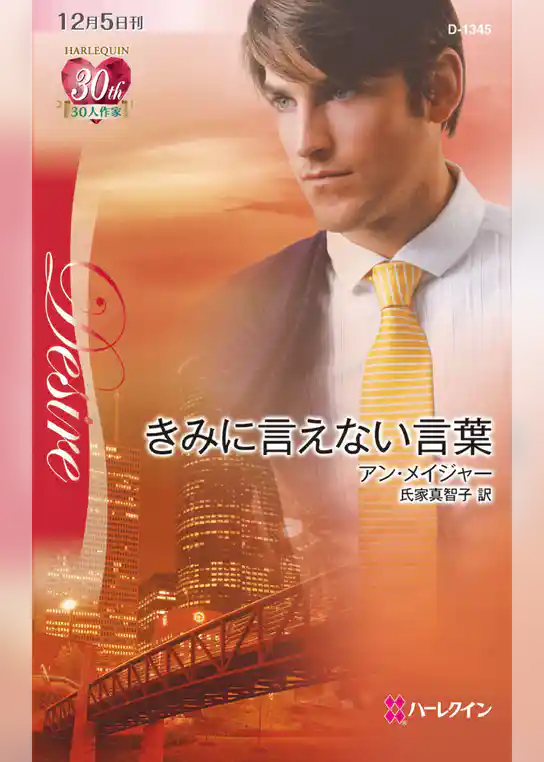 きみに言えない言葉