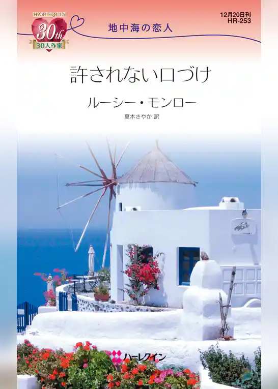 許されない口づけ