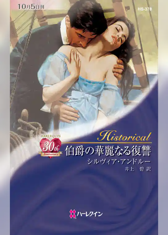 伯爵の華麗なる復讐