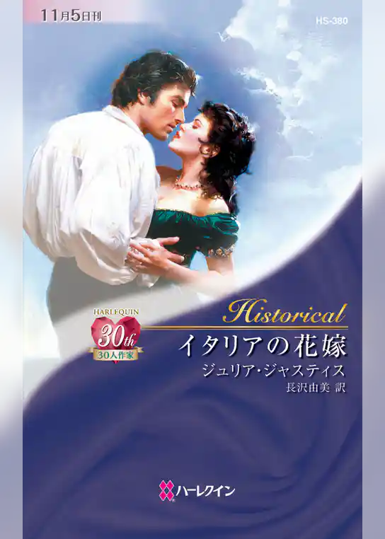 イタリアの花嫁