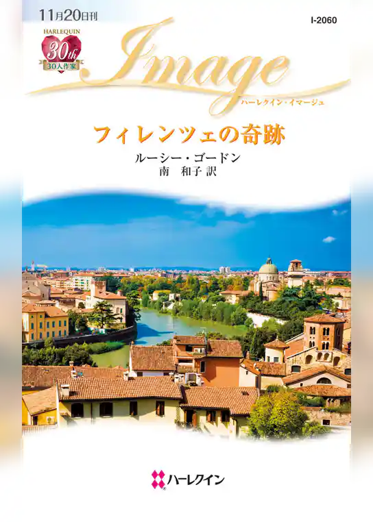 フィレンツェの奇跡