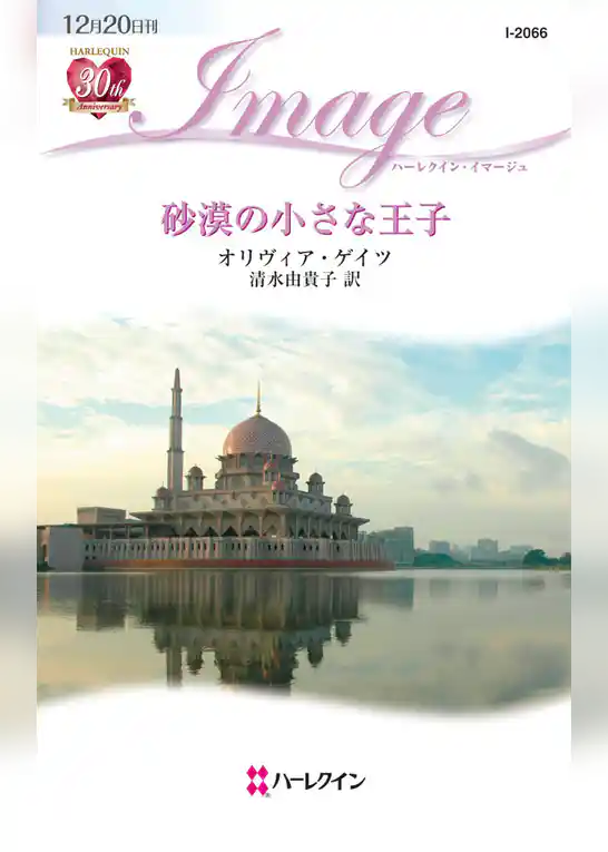 砂漠の小さな王子