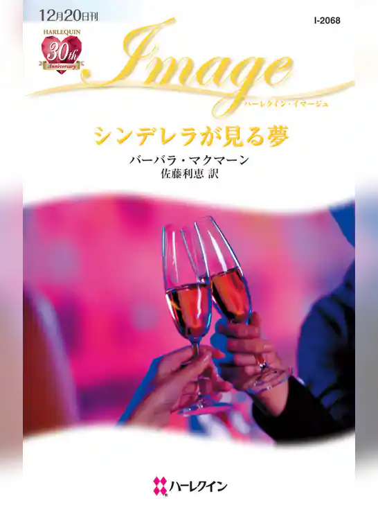 シンデレラが見る夢