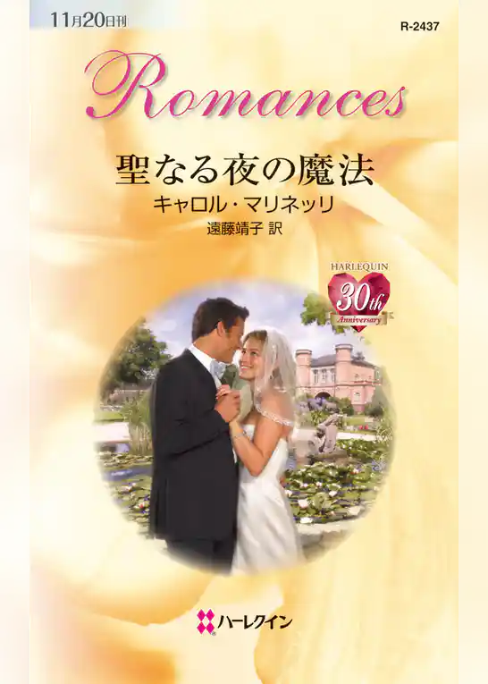 聖なる夜の魔法