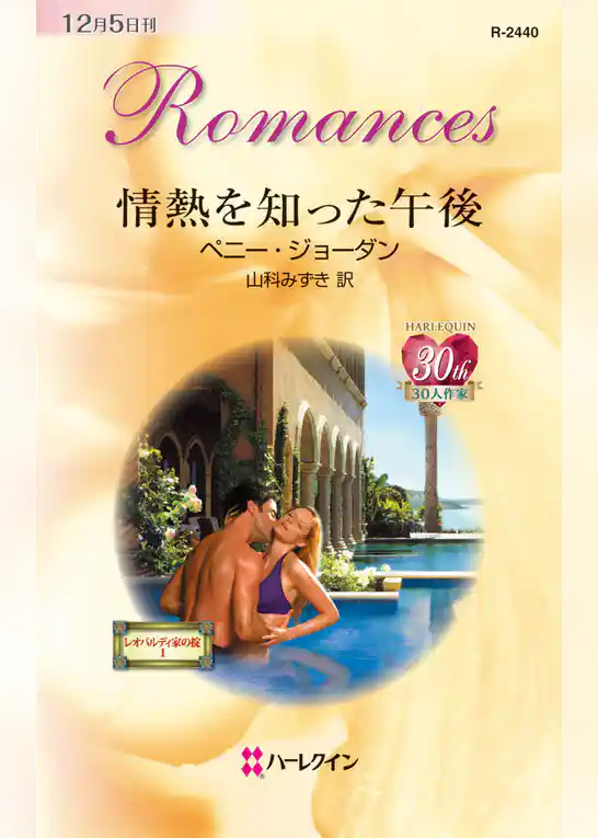 情熱を知った午後