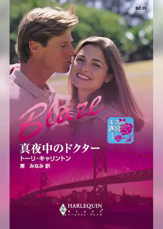 真夜中のドクター