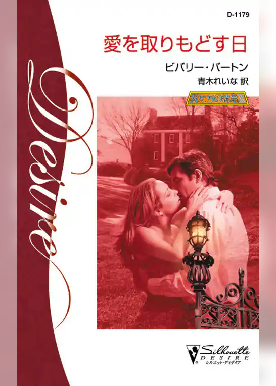 愛を取りもどす日