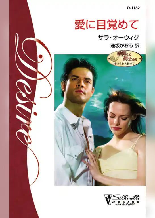 愛に目覚めて