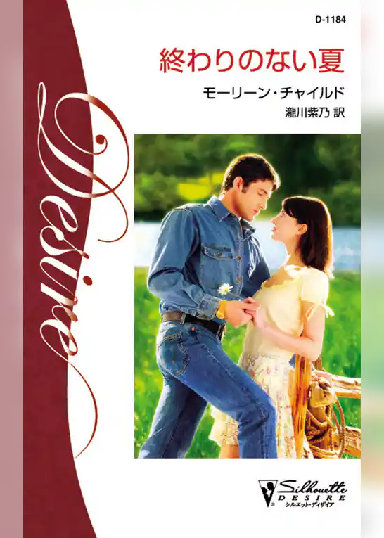 終わりのない夏