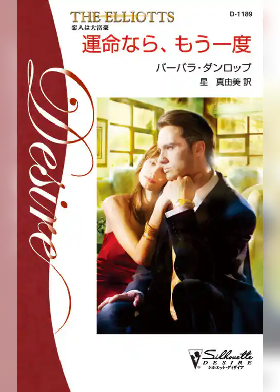 運命なら､もう一度