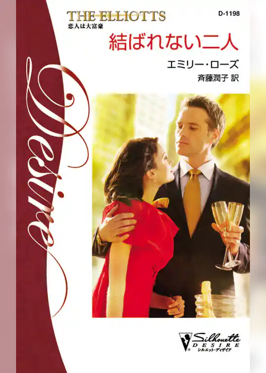 結ばれない二人